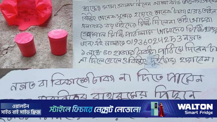 চাঁদার দাবিতে বোমা সদৃশ বস্তু রেখে প্রবাসীর পরিবারকে হুমকি