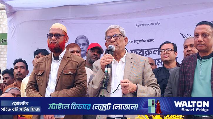 তারেক রহমানকে ঘিরে মানুষের নতুন আশা: মির্জা ফখরুল
