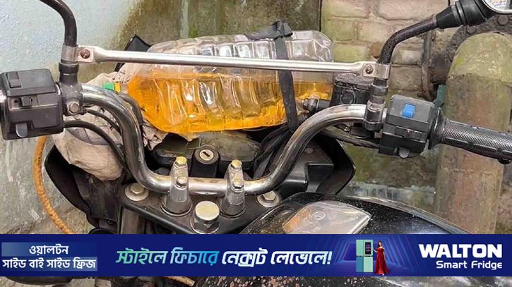 পেট্রোলে মেশানো হয় পানি-সালফার, জং পড়ে ছিদ্র হচ্ছে বাইকের ট্যাংকি