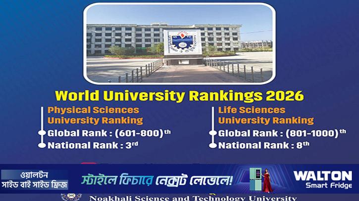 টাইমস হায়ার এডুকেশনের সাবজেক্ট র‌্যাঙ্কিংয়ে নোবিপ্রবি