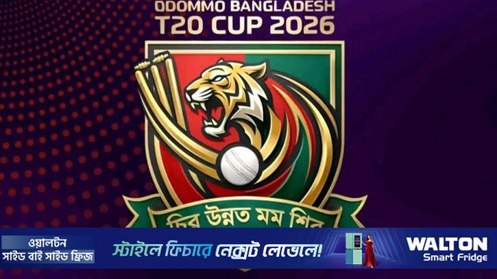 অদম্য বাংলাদেশ টি-টোয়েন্টি কাপ: চ্যাম্পিয়নরা পাবে ১ কোটি