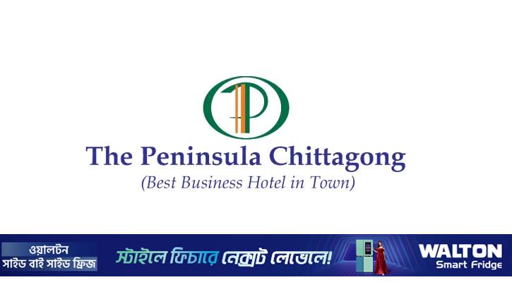 অর্ধবার্ষিকে লোকসান থেকে মুনাফায় ফিরেছে পেনিনসুলা চিটাগাং