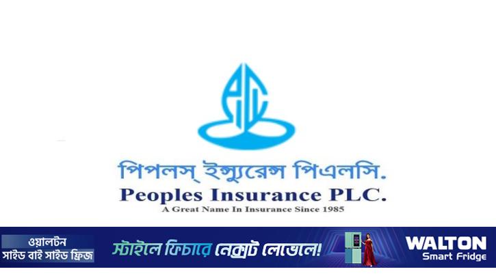 পিপলস ইন্স্যুরেন্সের নাম পরিবর্তনে সিএসইর সম্মতি