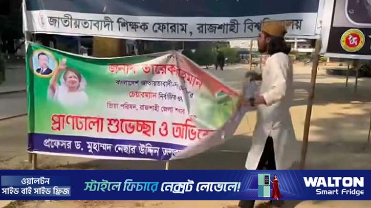 বিএনপির ব্যানার খুলে ফেললেন রাকসু জিএস আম্মার