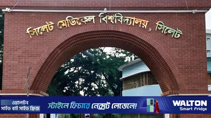 সিলেট মেডিকেল বিশ্ববিদ্যালয়ের ৮ কর্মকর্তা-কর্মচারী কারাগারে