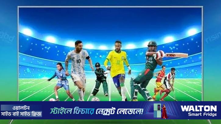 টিভিতে আজকের খেলা