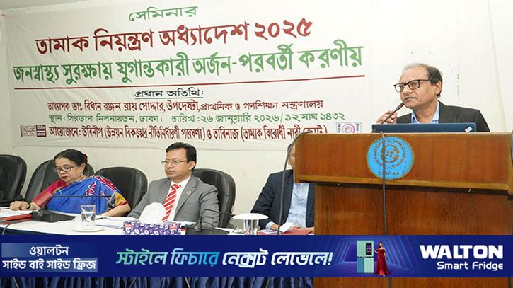 তামাক নিয়ন্ত্রণ অধ্যাদেশ দ্রুত আইন করার আহ্বান ডা. পোদ্দারের