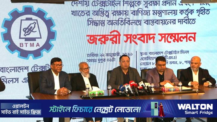১ ফেব্রুয়ারি থেকে সব টেক্সটাইল মিল বন্ধ ঘোষণা