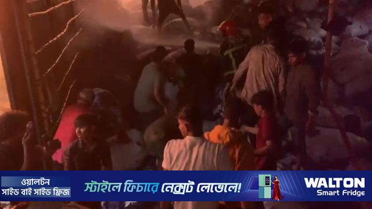 গাজীপুরে ঝুট গুদামের আগুন নিয়ন্ত্রণে  