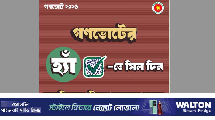 গণভোট নিয়ে সচেতনতা বাড়াতে দেশজুড়ে কর্মসূচি