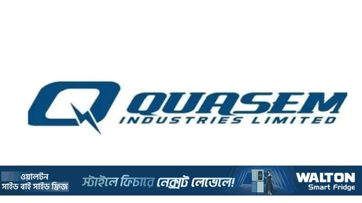 ‘এ’ ক্যাটাগরিতে উন্নীত কাশেম ইন্ডাস্ট্রিজ