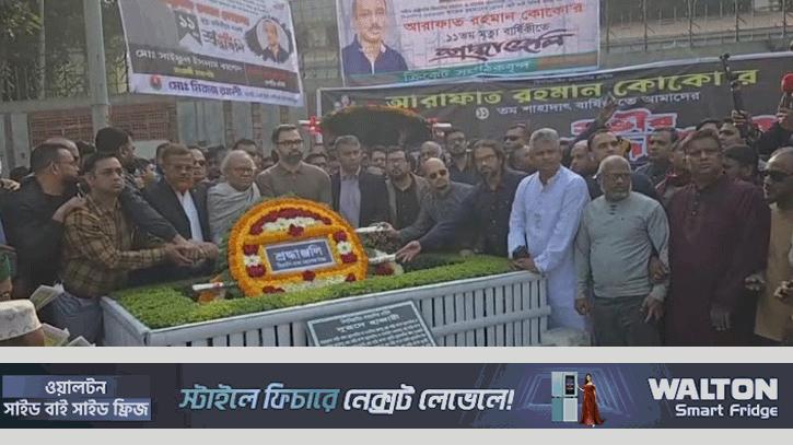 কোকোর ১১তম মৃত্যুবার্ষিকী আজ, বিএনপির নানা কর্মসূচি