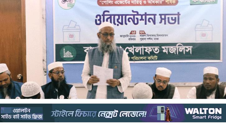 নির্বাচনে ভয়ভীতি, রক্তচক্ষুকে বরদাশত করা হবে না: খেলাফত মজলিস