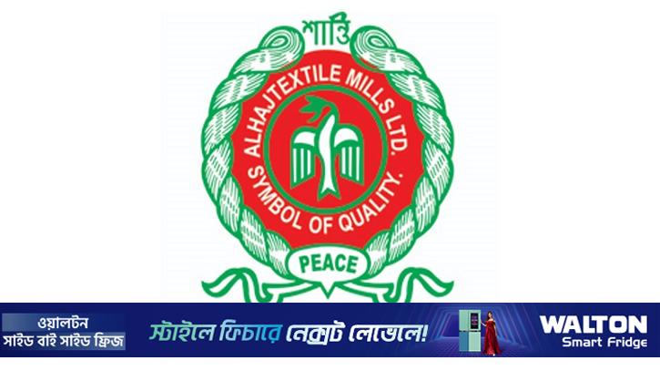 আলহাজ্ব টেক্সটাইলের বোনাস লভ্যাংশে বিএসইসির অসম্মতি