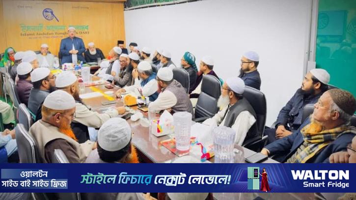 লেভেল প্লেয়িং ফিল্ড নেই: ইসলামী আন্দোলনের আমির