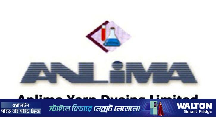 আনলিমা ইয়ার্নের অর্ধবার্ষিকে লোকসান বেড়েছে ২৮.৪৫ শতাংশ