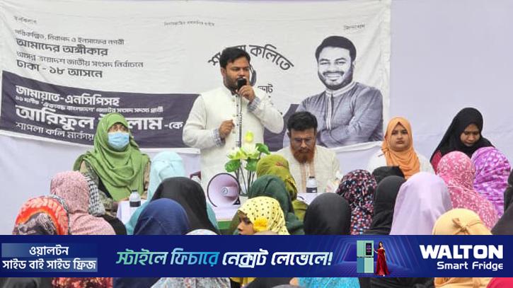 নারীর নিরাপত্তা ও সম্মান নিশ্চিত করব: আরিফুল