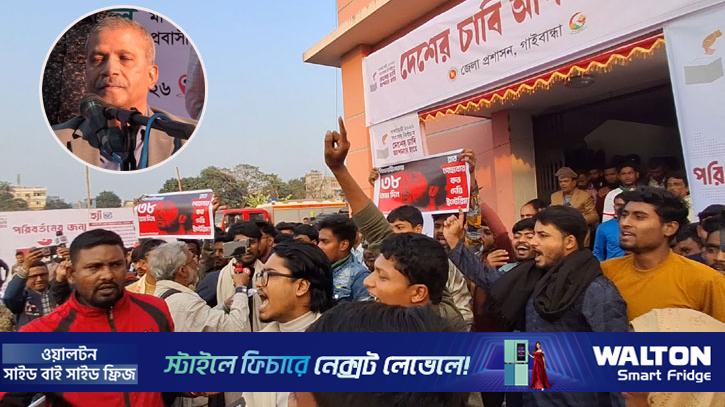 গাইবান্ধায় তোপের মুখে আসিফ নজরুল