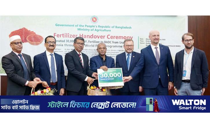 রাশিয়া থেকে ৩০ হাজার টন সার উপহার পেল বাংলাদেশ