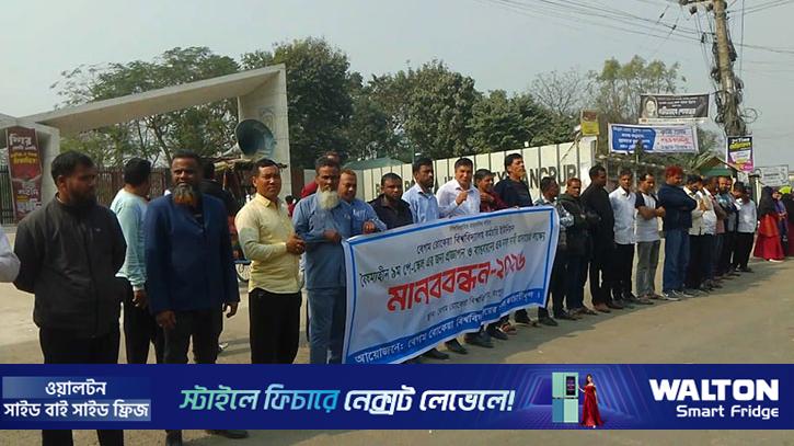 বেরোবি কর্মচারীদের নবম পে স্কেল বাস্তবায়নের দাবি