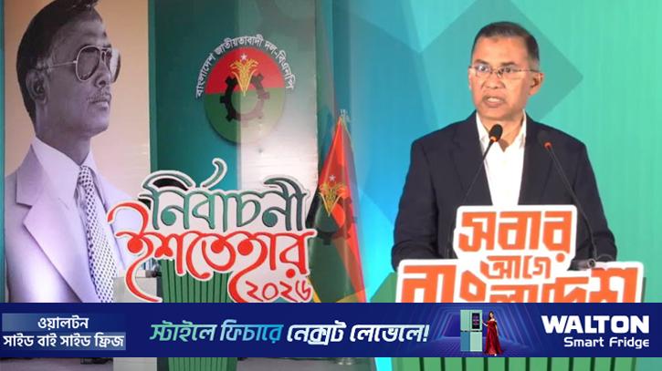 বিএনপির ইশতেহারে প্রধান ৯ প্রতিশ্রুতি