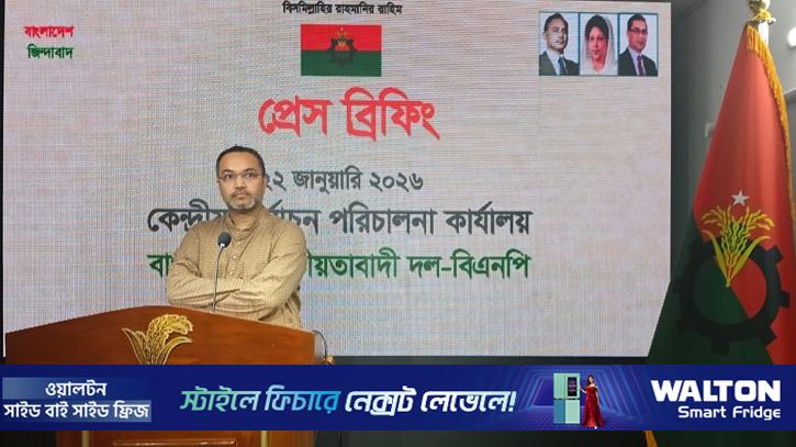নির্বাচনি প্রচারের প্রথম দিন: বিএনপির ৫ কর্মসূচি ঘোষণা
