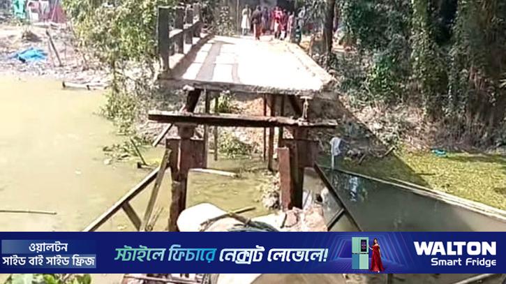 আয়রন ব্রিজ ভেঙে গাছবোঝাই ঠেলাগাড়ি খালে, দুর্ভোগ