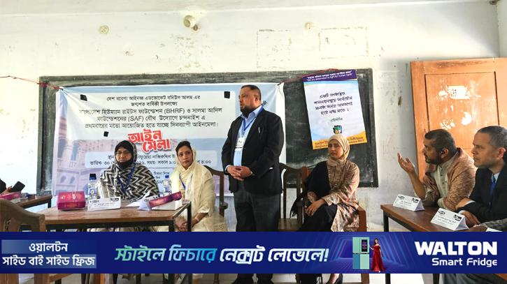 চট্টগ্রামে ‘আইনের মেলা’