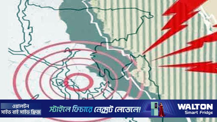 ঢাকা-চট্টগ্রামসহ দেশের বিভিন্ন স্থানে ভূমিকম্প