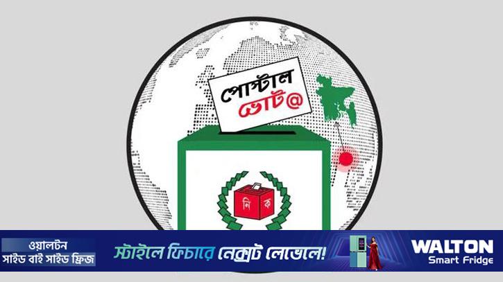 ঠিকানা জটিলতায় ফেরত এলো ১২ হাজারের বেশি পোস্টাল ব্যালট