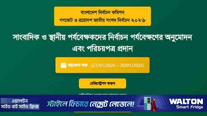 সাংবাদিকদের দাবির মুখে অফলাইনে কার্ড দেওয়ার সিদ্ধান্ত ইসির