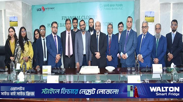 পূবালী ব্যাংকের ৫০০ কোটি টাকার বন্ড উত্তোলন সম্পন্ন