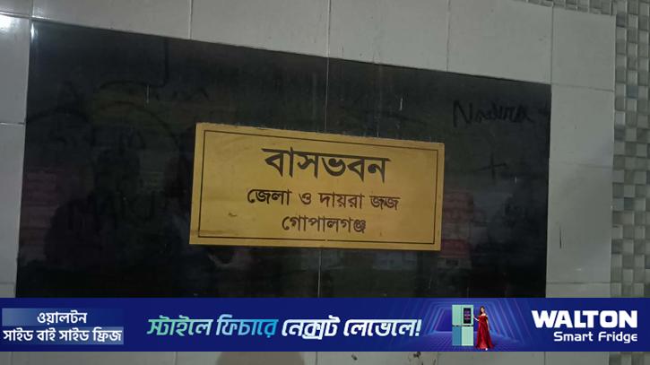 গোপালগঞ্জে বিচারক শামছুল হকের বাসভবনে ককটেল হামলা