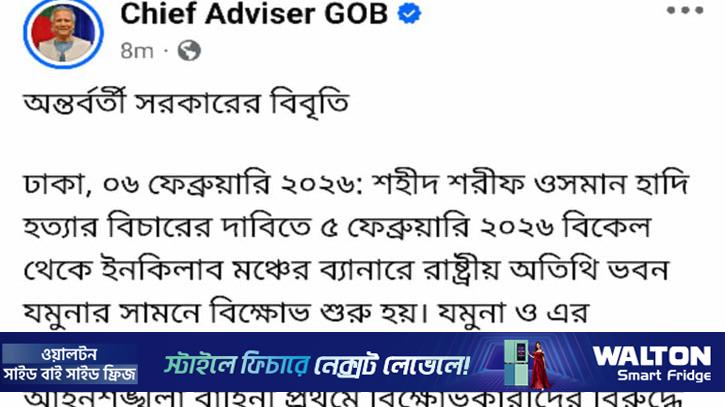 ইনকিলাব মঞ্চের কর্মীদের সঙ্গে পুলিশের সংঘর্ষ বিষয়ে যা বলল সরকার