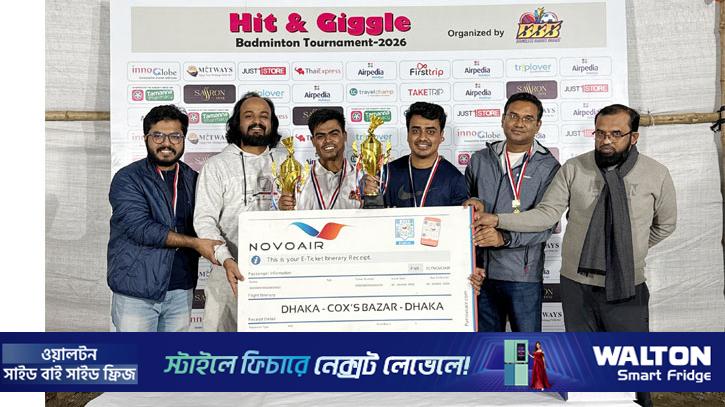 ‘হিট অ্যান্ড জিগাল’ এর ব্যাডমিন্টন টুর্নামেন্ট অনুষ্ঠিত