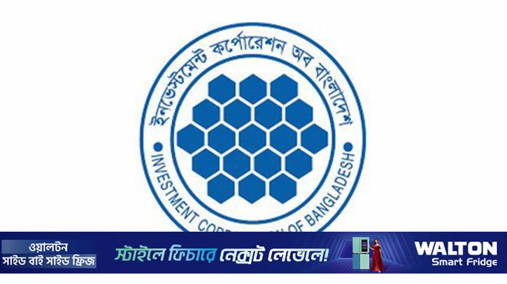 আইসিবির অর্ধবার্ষিকে লোকসান বেড়েছে ১৫৩.৯৭ শতাংশ