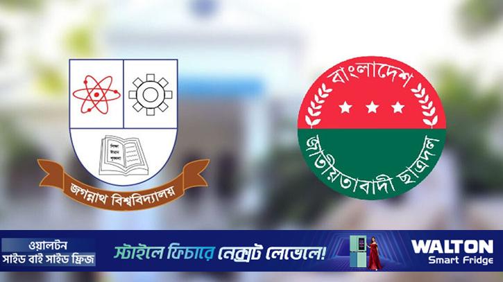 শিবিরের দায়িত্বশীল নেতার বক্তব্য ফ্যাসিস্ট হাসিনার আচরণের বহিঃপ্রকাশ: জবি ছাত্রদল