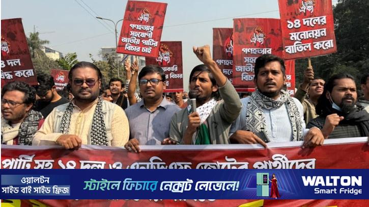 জাপাসহ এন‌ডিএফ জো‌টের প্রার্থীদের মনোনয়ন বাতিল দাবি