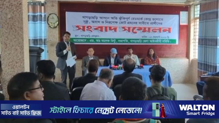 খাগড়াছড়ির ঝুঁকিপূর্ণ কেন্দ্রে বিশেষ নিরাপত্তার দাবি ৪ প্রার্থীর 