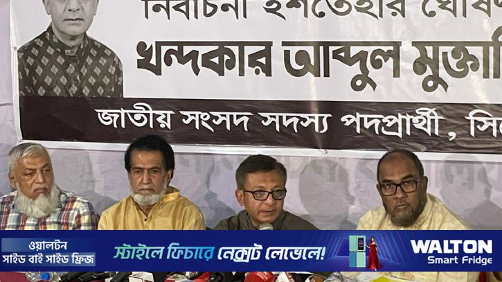 সিলেট-১ আসনে খন্দকার মুক্তাদিরের ইশতেহার ঘোষণা 