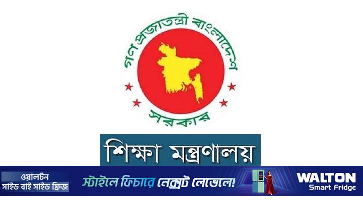 এমপিওভুক্ত শিক্ষকদের বদলির নতুন নীতিমালা কার্যকর