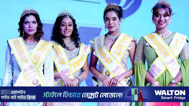 ‘মিস্টার অ্যান্ড মিস গ্ল্যামার লুকস’ বিজয়ী যারা