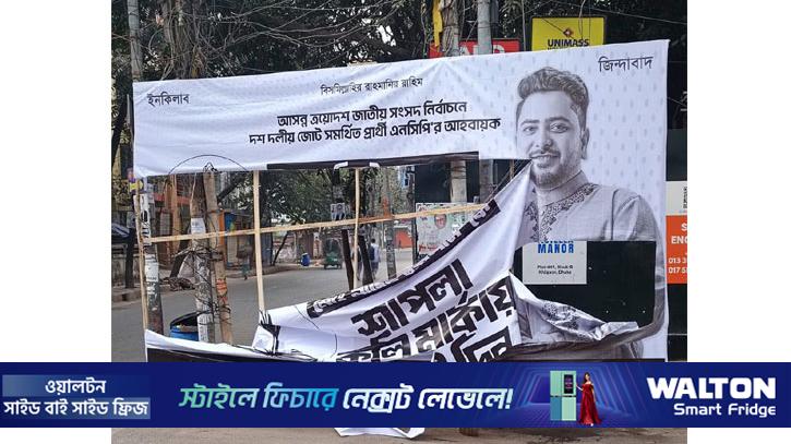 গণজোয়ারে ভয় পেয়ে বিলবোর্ড, ব্যানার ছিঁড়ে ফেলা হয়েছে: নাহিদ ইসলাম