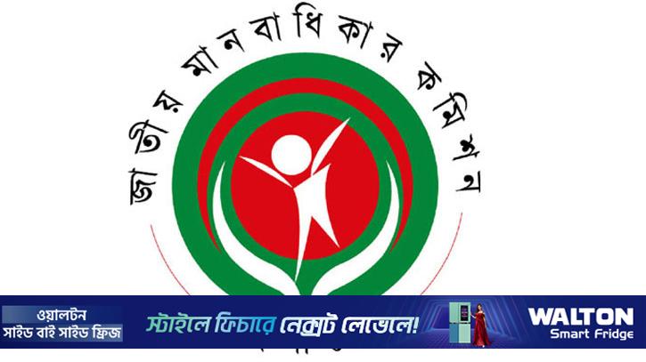 মানবাধিকার কমিশনের চেয়ারম্যান ও কমিশনার নিয়োগে বিজ্ঞপ্তি