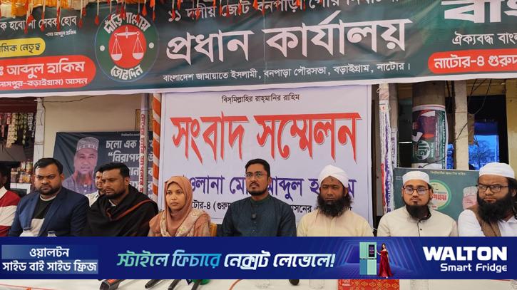 নাটোরে দাঁড়িপাল্লার প্রচারে বাধা ও ব্যানার ছিঁড়ে ফেলার অভিযোগ