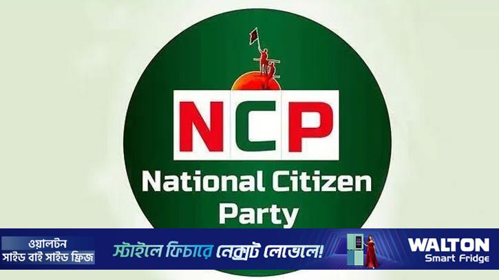 গণভোটে ‘হ্যাঁ’ নিশ্চিত করতে ২৭০ আসনে ‘অ্যাম্বাসেডর’ দেবে এনসিপি