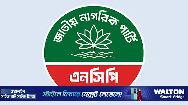 লড়াইয়ের জন্য ৩০ আসন ভাগে পেল এনসিপি 