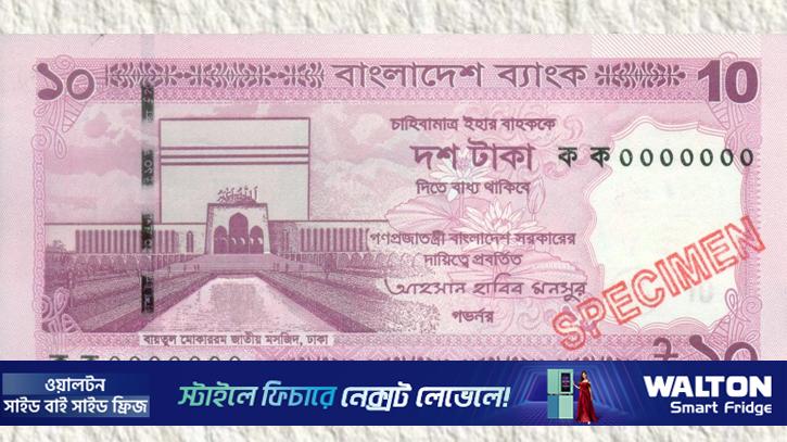 বাজারে আসছে গভর্নর মনসুর স্বাক্ষরিত ১০ টাকার নতুন নোট