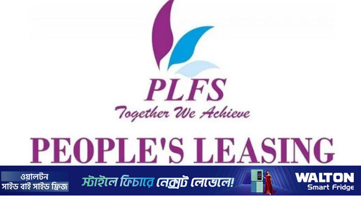 ডিএসইতে সাপ্তাহিক দাম কমার শীর্ষে পিপলস লিজিং