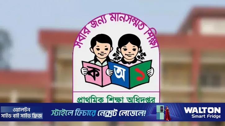 প্রাথমিক শিক্ষক নিয়োগ পরীক্ষা: যশোর, টাঙ্গাইলসহ ৪ জেলায় আটক-দণ্ড
